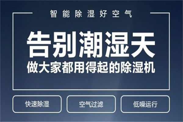 除濕機(jī)天冷不工作了怎么辦
