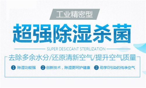 地下室倉庫用除濕機，可保倉庫萬無一“濕”