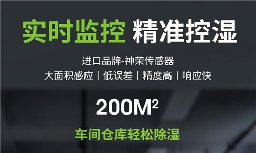 260平玻璃制品車間除濕機(jī)選型 (2)