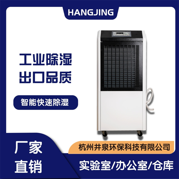 制藥廠粉針劑車間除濕機(jī) 防范受潮結(jié)塊