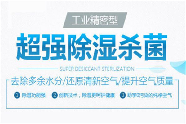 電池涂布車間用濕度自控工業(yè)抽濕機(jī)