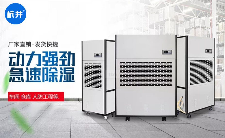 3000平的器械倉(cāng)庫(kù)怎么選除濕機(jī)
