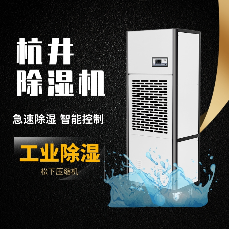 巴彥淖爾夏季除濕方案設(shè)計(jì)-除濕機(jī)