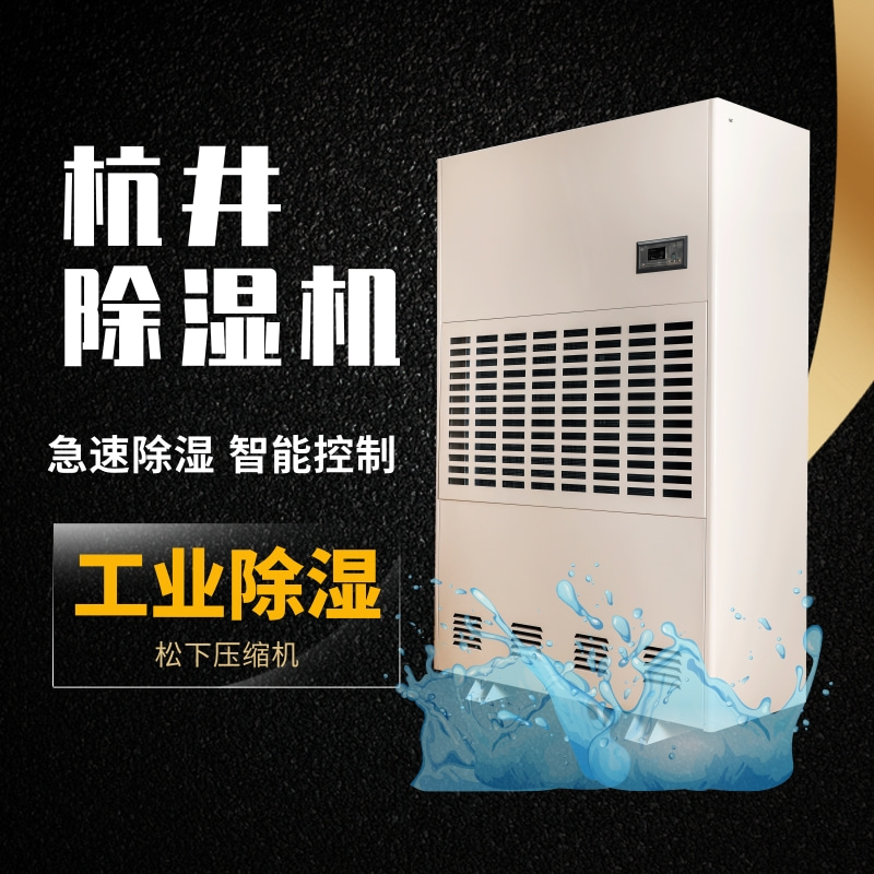 除濕機的應(yīng)用場景及選購技巧