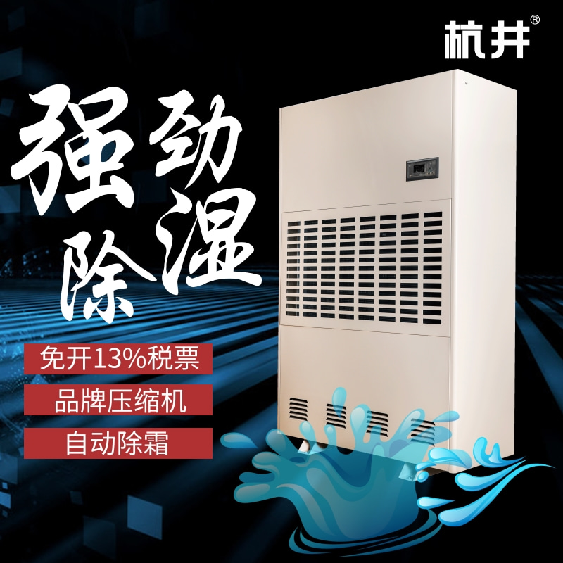 日照工業(yè)除濕機，專業(yè)防潮設(shè)備，高效除濕機