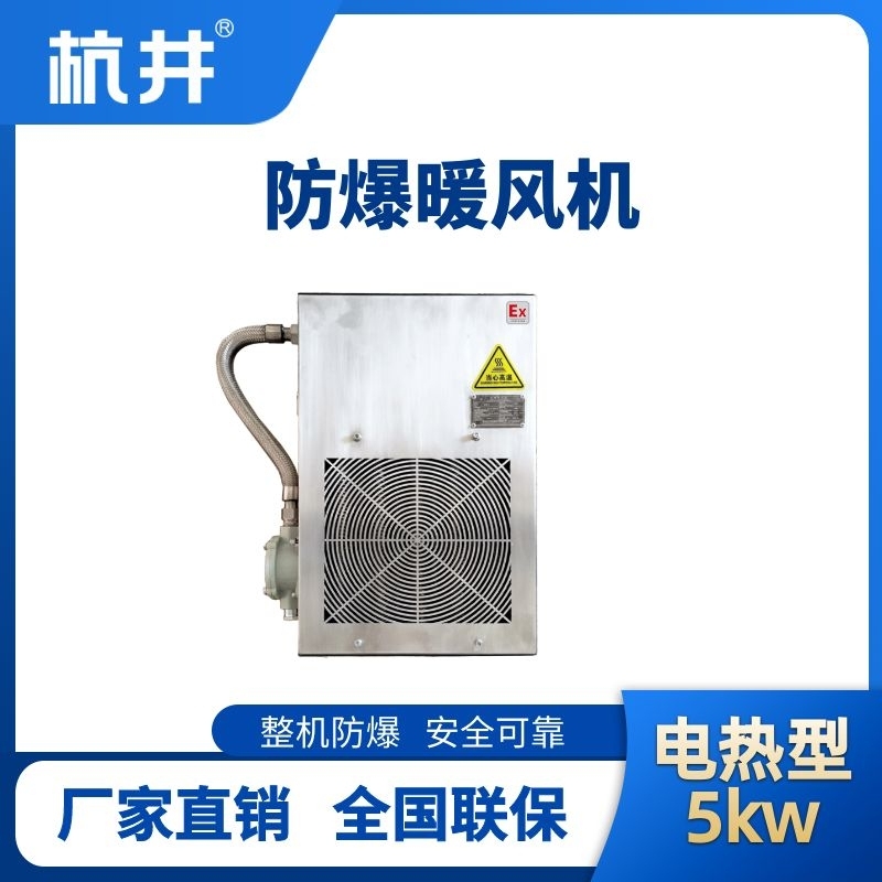防爆暖風機5kw.jpg