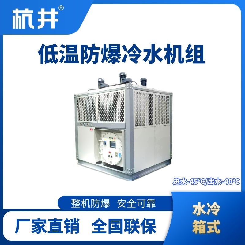 低溫水冷箱式.jpg
