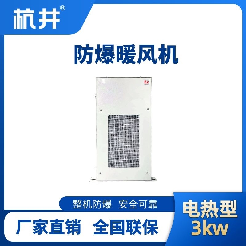 防爆暖風(fēng)機(jī)3kw.jpg
