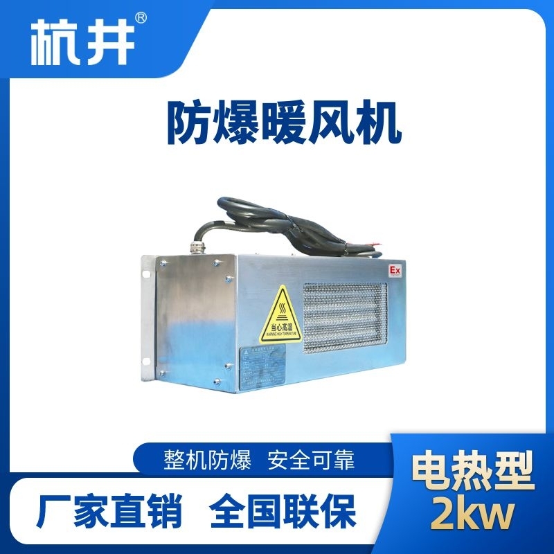 防爆暖風機2kw.jpg