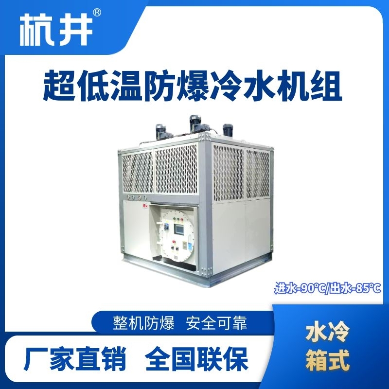 超低溫水冷箱式.jpg