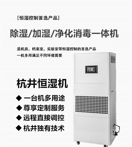 除濕加濕yi體機(jī)
